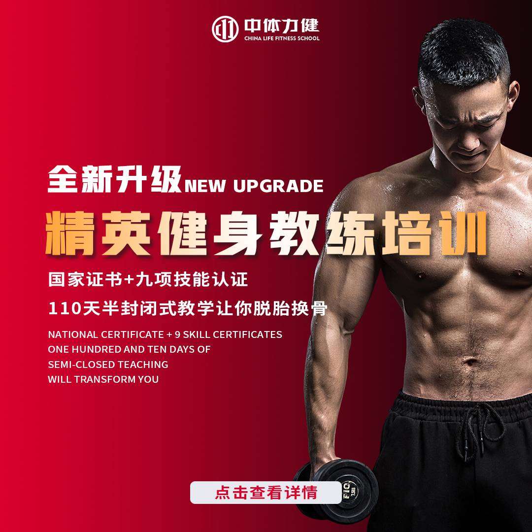 高级私人健身教练培训认证