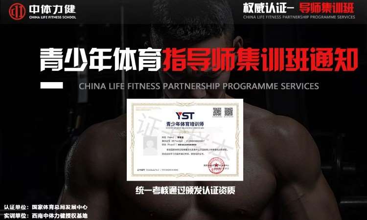 青少年中考体育培训指导师教练-职业认证班